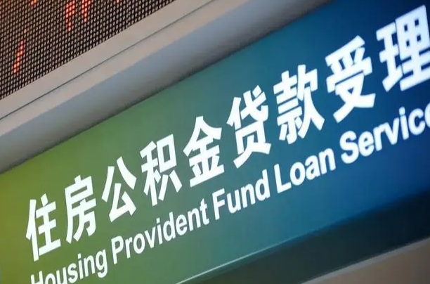 永新辞职了公积金怎么取（辞职了公积金怎么全部取出来）